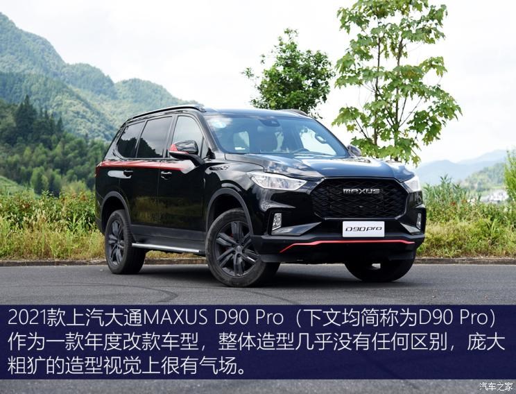 上汽大通 上汽大通MAXUS D90 Pro 2021款 2.0T 柴油四驱罗布泊版 7座