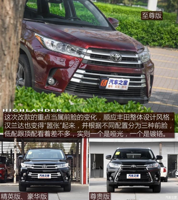 广汽丰田 汉兰达 2018款 2.0T 四驱至尊版 7座 国V