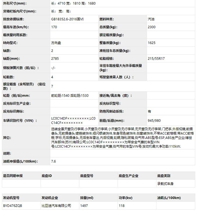 比亚迪新款宋MAX实车图片 有望年内上市