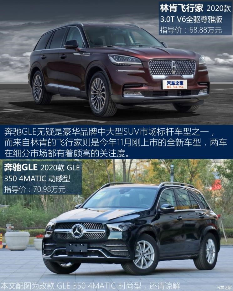 林肯(进口) 飞行家(进口) 2020款 3.0T V6全驱尊雅版