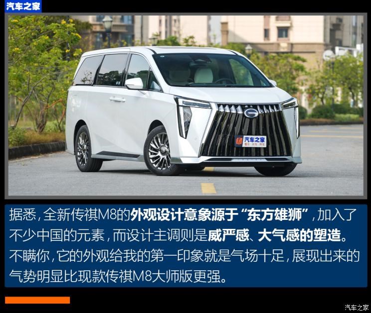 广汽乘用车 传祺M8 2023款 宗师系列 双擎 御尊