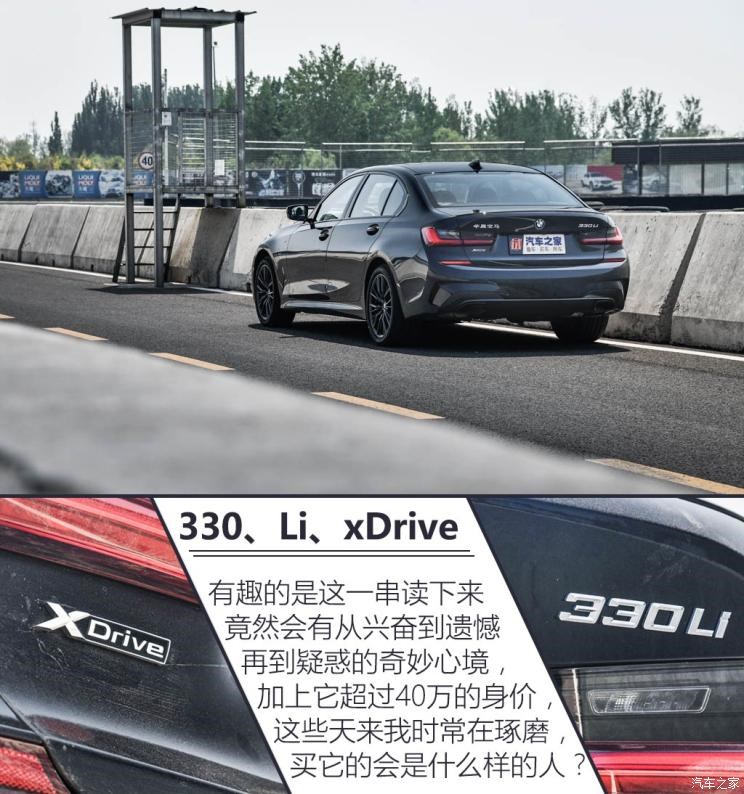 华晨宝马 宝马3系 2020款 330Li xDrive M运动曜夜套装