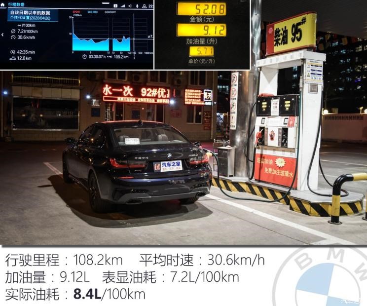 华晨宝马 宝马3系 2020款 330Li xDrive M运动曜夜套装