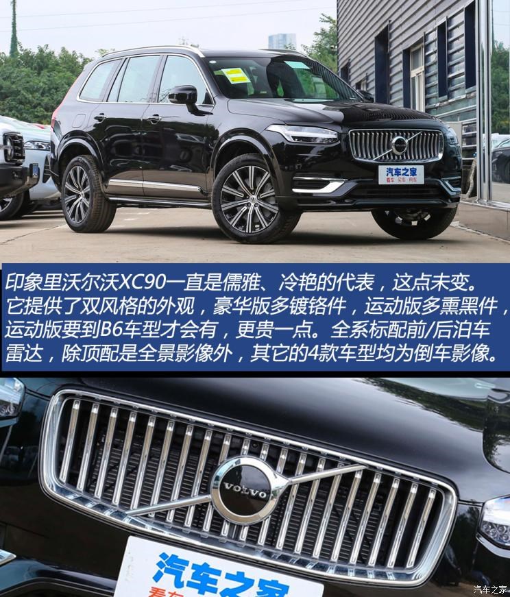 沃尔沃(进口) 沃尔沃XC90 2022款 B5 智行豪华版 5座