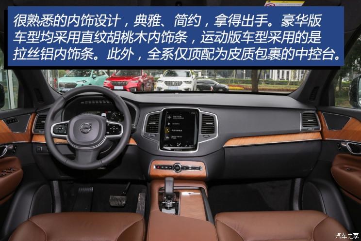 沃尔沃(进口) 沃尔沃XC90 2022款 B5 智行豪华版 5座