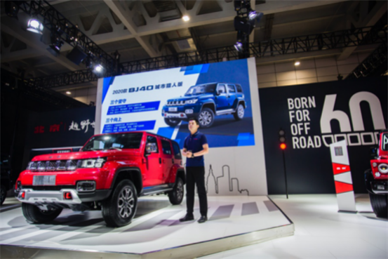 新闻通稿-售价15.98万起，2020款BJ40城市猎人版济南站“热猎”上市445